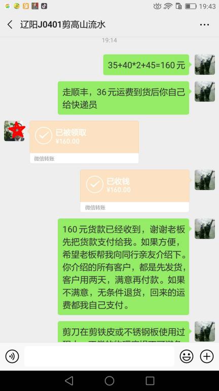 4月1日遼陽(yáng)客戶轉(zhuǎn)賬160元至微信賬戶