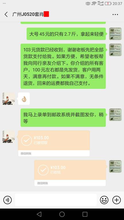 5月28日廣州客戶轉賬103元至微信賬戶