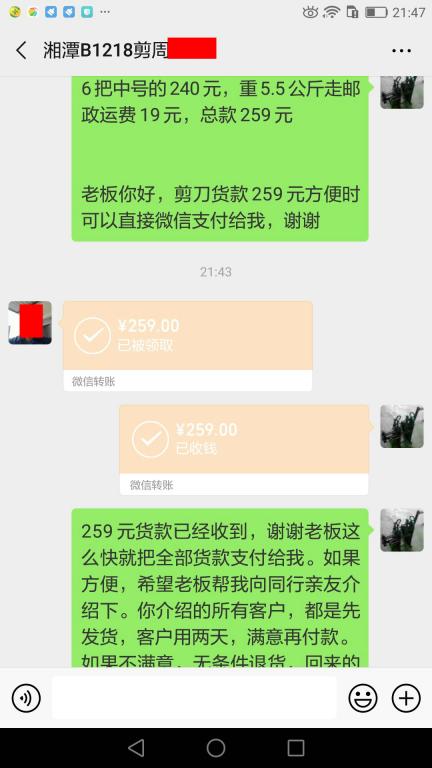 5月30日湘潭客戶轉賬259元至微信賬戶