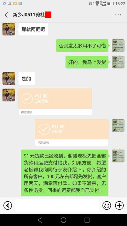 5月25日新鄉(xiāng)客戶轉賬91元至微信賬戶