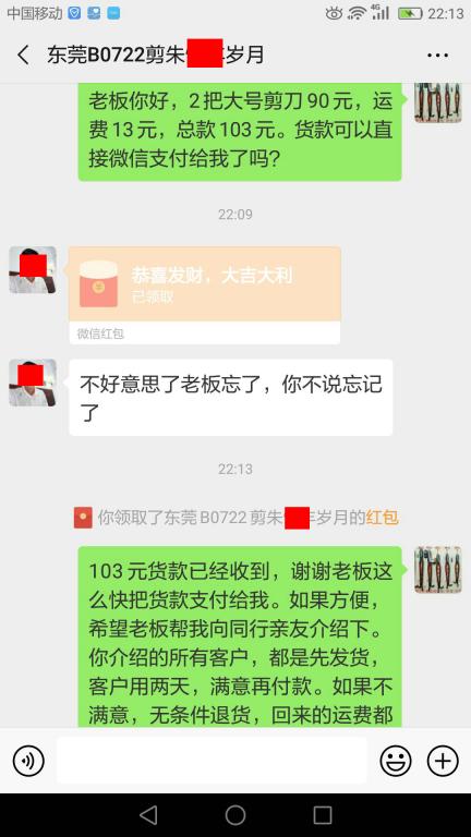 5月24日東莞客戶轉賬103元至微信賬戶