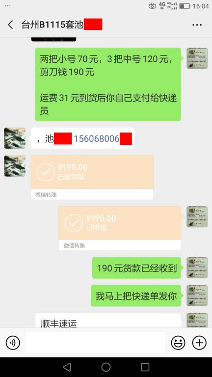 6月1日臺州客戶轉賬190元至微信賬戶