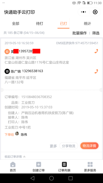 5月10日湖州客戶快遞單
