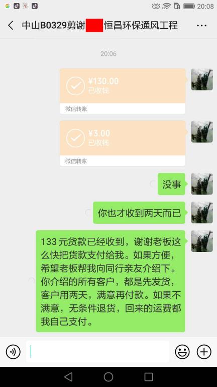 5月8日中山客戶轉(zhuǎn)賬133元至微信賬戶