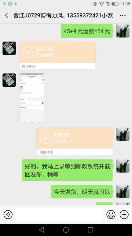 7月29日晉江客戶轉(zhuǎn)賬54元至微信賬戶
