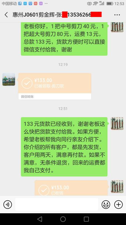 6月11日惠州客戶轉賬133元至微信賬戶