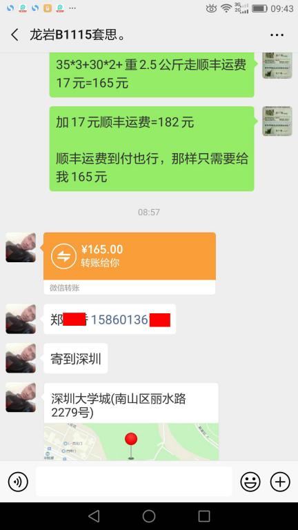 6月10日龍巖客戶轉賬165元至微信賬戶