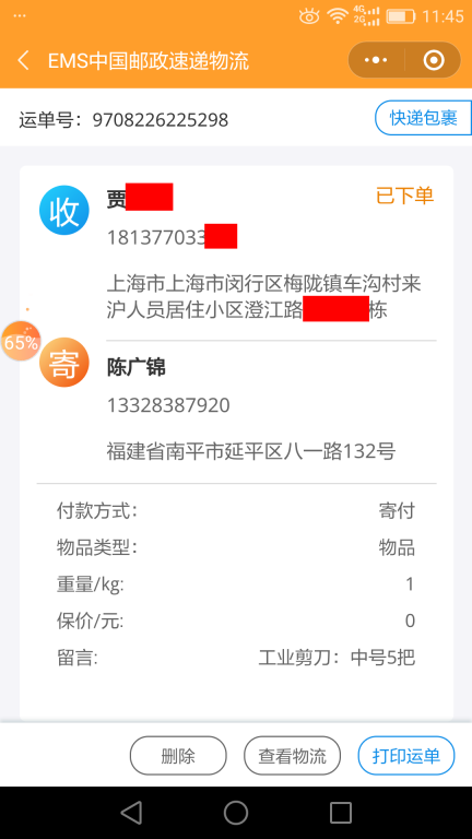 6月24日上?？蛻艨爝f單