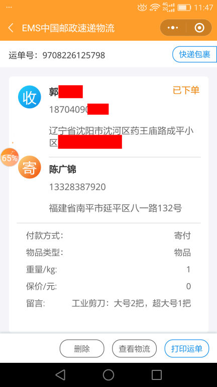 7月9日沈陽(yáng)客戶快遞單