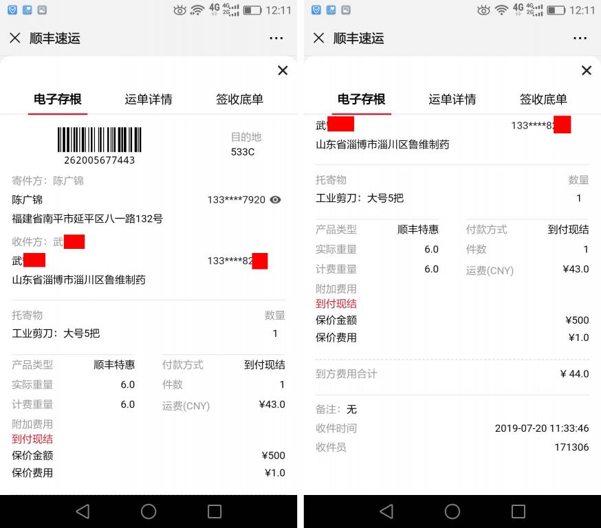 7月20日淄博客戶快遞單