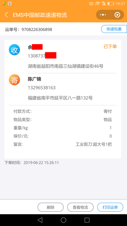 6月22日益陽客戶快遞單