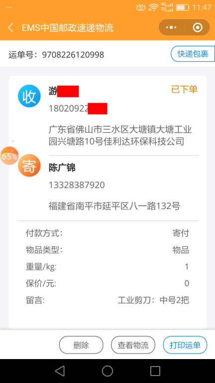 7月7日佛山客戶快遞單