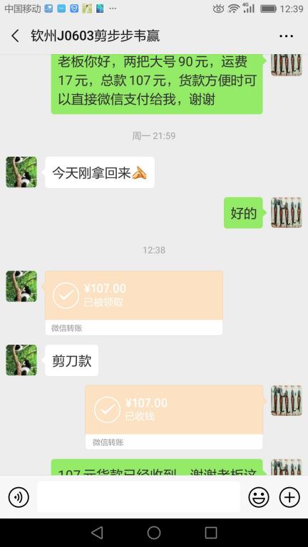 6月12日欽州客戶轉賬107元至微信賬戶