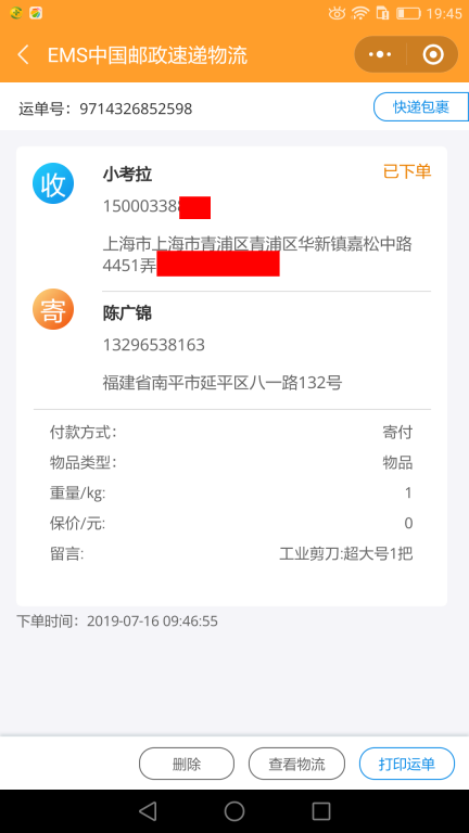 7月16日上?？蛻艨爝f單