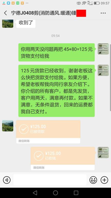 6月13日寧德客戶轉賬125元至微信賬戶