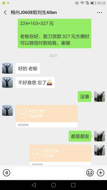6月14日梅州客戶轉賬327元至微信賬戶