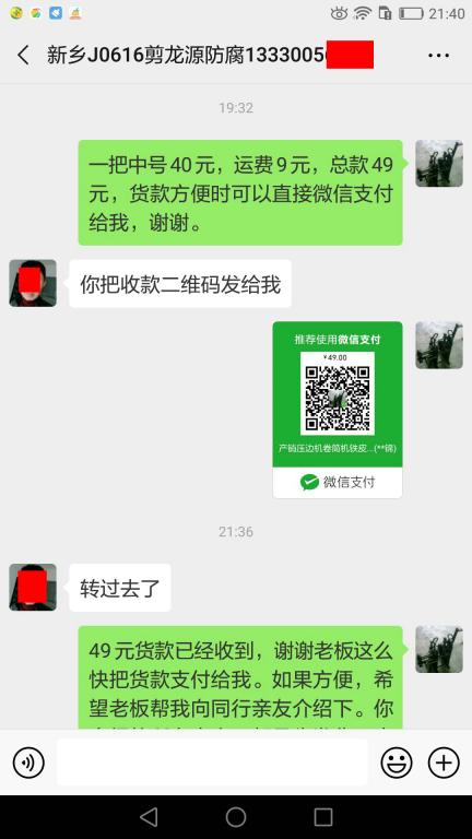 6月21日新鄉(xiāng)客戶轉(zhuǎn)賬49元至微信賬戶