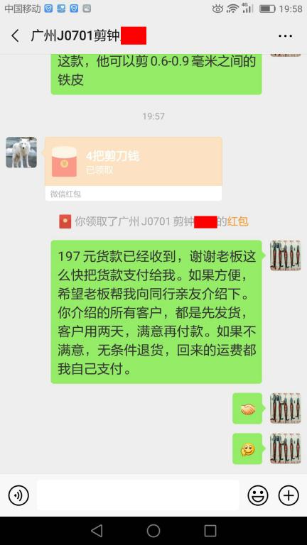 7月5日廣州客戶轉(zhuǎn)賬197元至微信賬戶