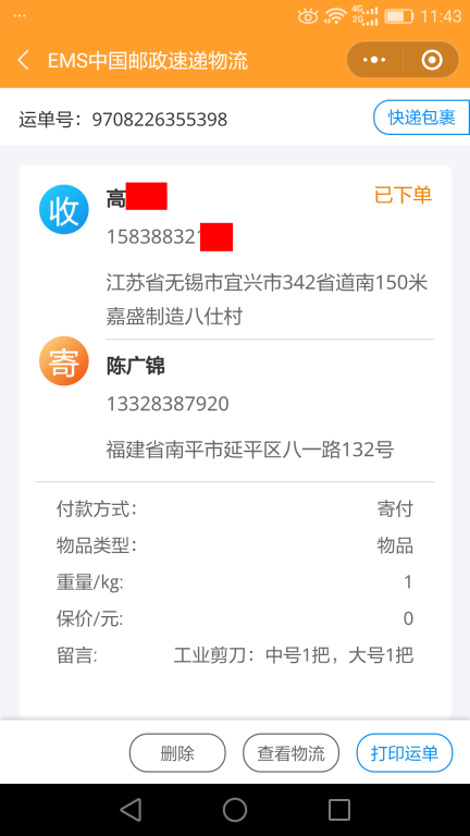 6月15日無(wú)錫客戶快遞單