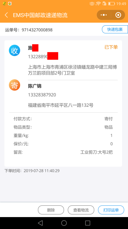 7月28日上?？蛻艨爝f單