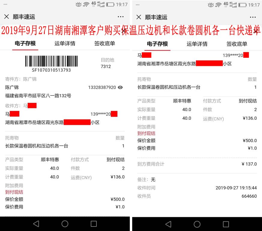 9月27日湘潭客戶快遞單