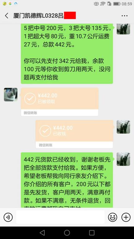 9月7日廈門客戶轉(zhuǎn)賬442元至微信賬戶