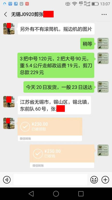 9月20日無(wú)錫客戶轉(zhuǎn)賬230元至微信賬戶