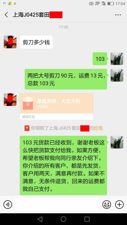 8月23日上?？蛻艮D(zhuǎn)賬103元至微信賬戶