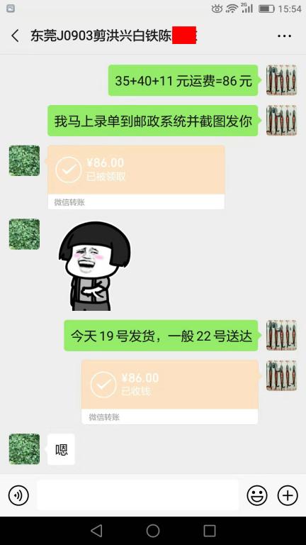 9月19日東莞客戶轉(zhuǎn)賬86元至微信賬戶