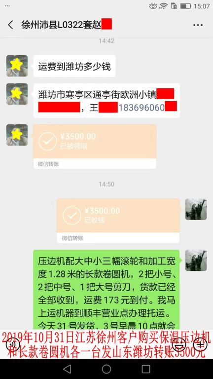 10月31日徐州客戶轉(zhuǎn)賬3500元至微信賬戶