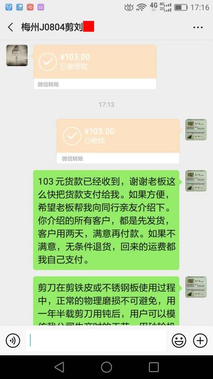 8月8日梅州客戶轉(zhuǎn)賬103元至微信賬戶