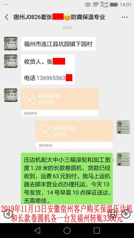 11月13日宿州客戶發(fā)福州轉(zhuǎn)賬3300元
