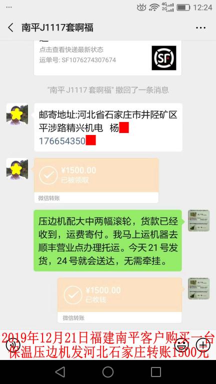 12月21日南平客戶轉(zhuǎn)賬1500元