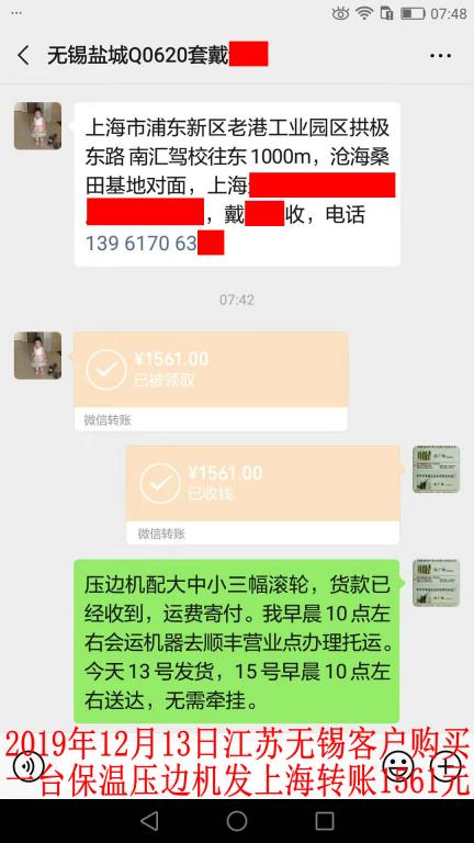 12月13日無錫客戶轉(zhuǎn)賬1561元