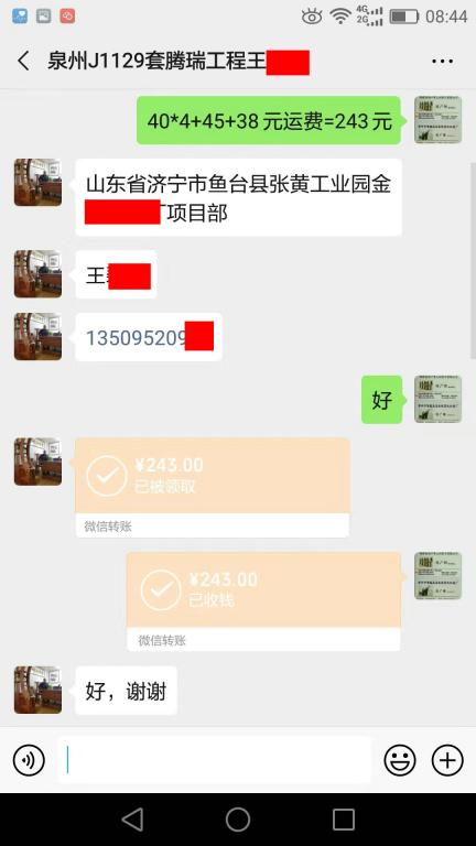 11月29日泉州客戶轉(zhuǎn)賬243元至微信賬戶