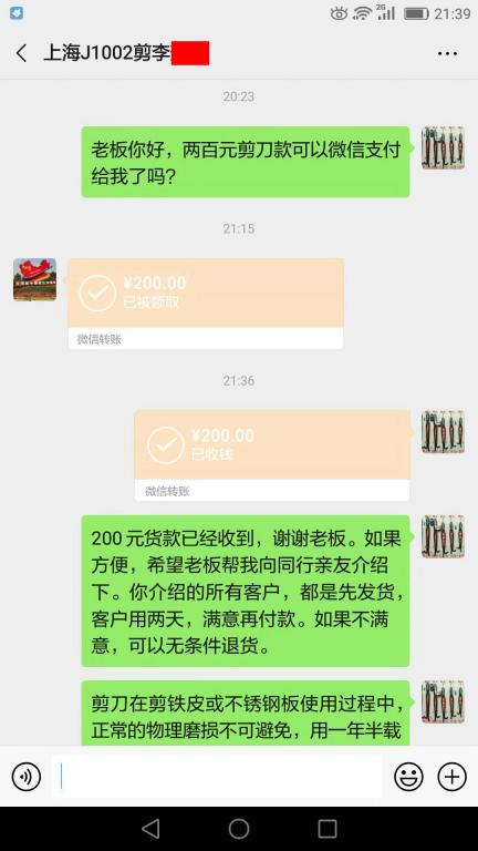 11月29日上?？蛻艮D(zhuǎn)賬200元至微信賬戶