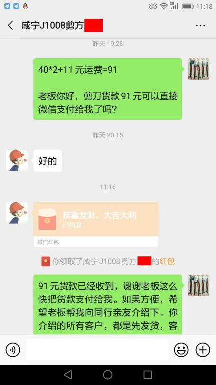 10月18日咸寧客戶轉(zhuǎn)賬91元至微信賬戶