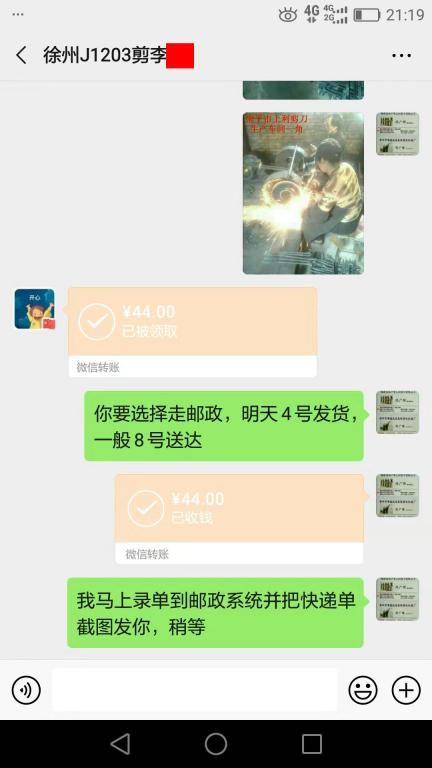 12月3日徐州客戶轉(zhuǎn)賬44元至微信賬戶