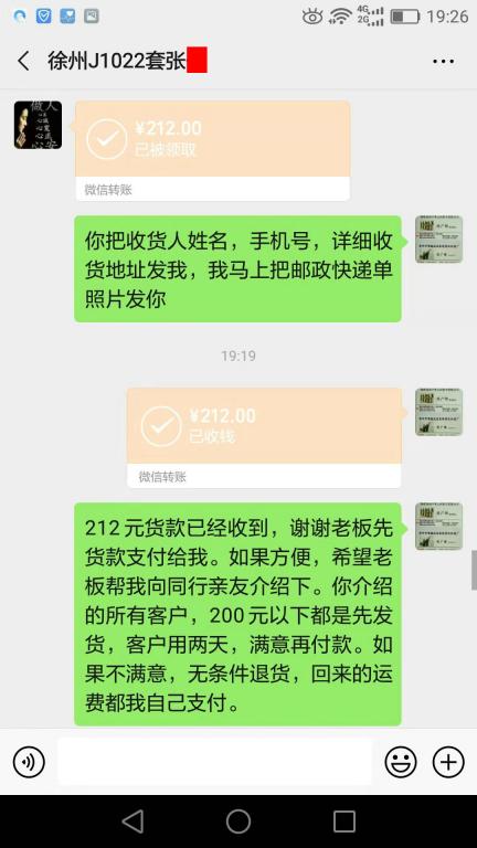 10月22日徐州客戶轉(zhuǎn)賬212元至微信賬戶