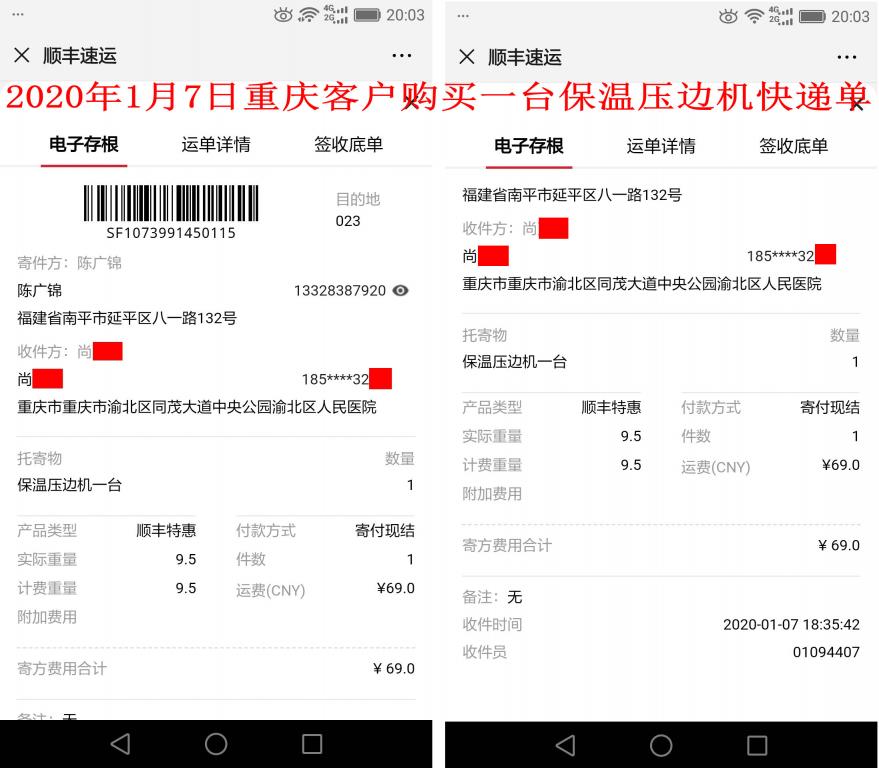 1月7日重慶客戶快遞單