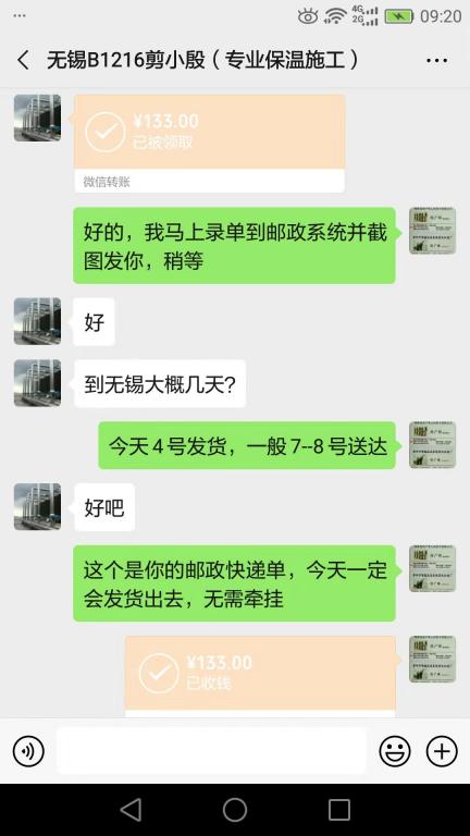 12月4日無錫客戶轉(zhuǎn)賬133元至微信賬戶