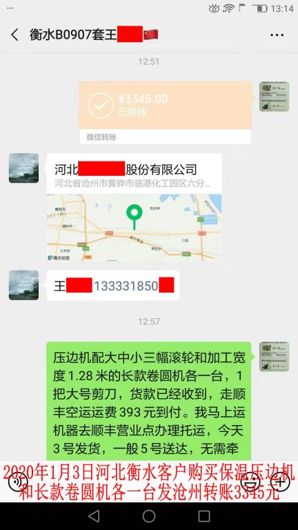 1月3日河北衡水客戶轉(zhuǎn)賬3345元