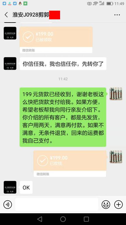 10月12日淮安客戶轉(zhuǎn)賬199元至微信賬戶