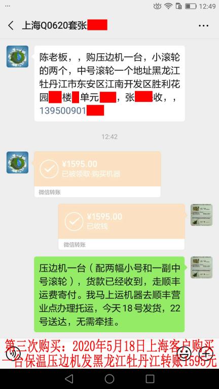 第三次購買5月18日上?？蛻艮D(zhuǎn)賬1595元