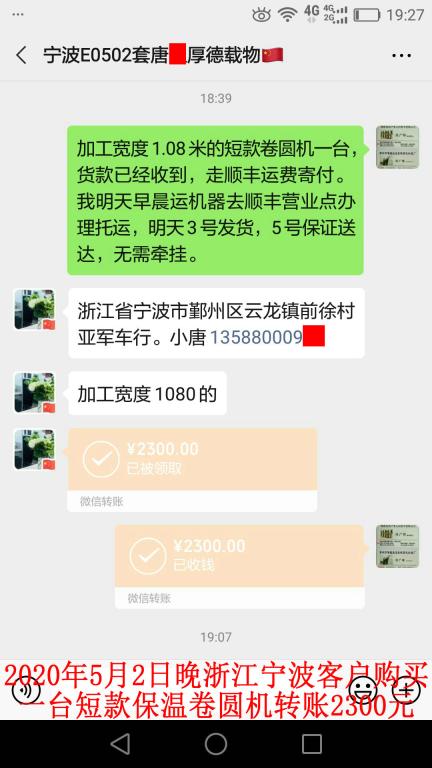 5月2日寧波客戶轉(zhuǎn)賬2300元