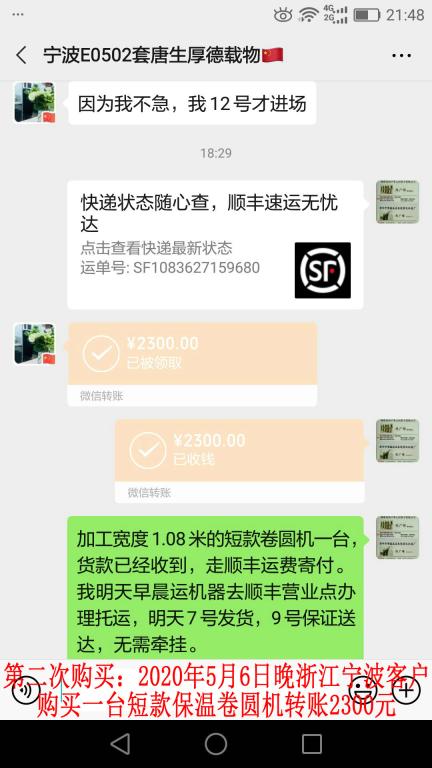 第二次購買5月7日寧波客戶轉(zhuǎn)賬2300元