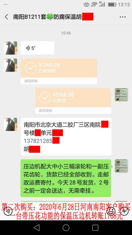 第二次購買6月28日南陽客戶轉(zhuǎn)賬1768元