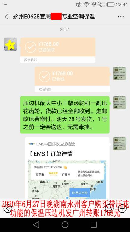 6月27日晚永州客戶轉(zhuǎn)賬1768元