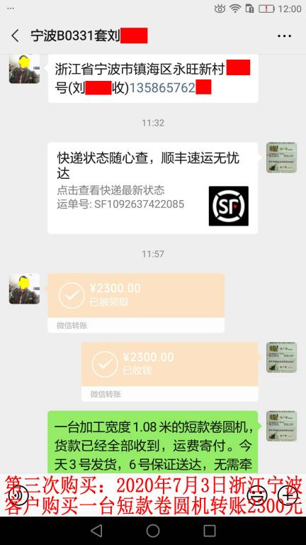 第三次購買7月3日寧波客戶轉(zhuǎn)賬2300元