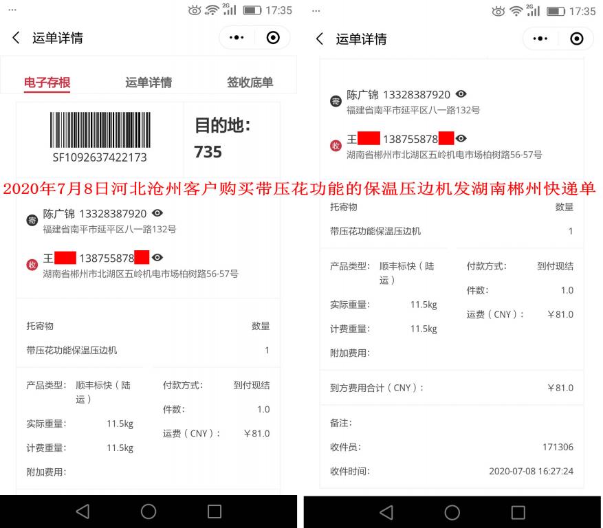 7月8日滄州客戶快遞單